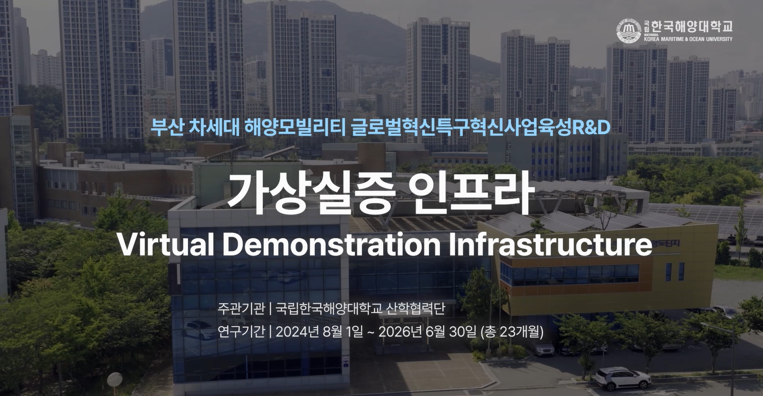 한국해양대학교 과업홍보영상
